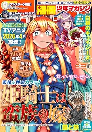別冊少年マガジン 2020年10月号 [2020年9月9日発売] [雑誌] | 大柴健