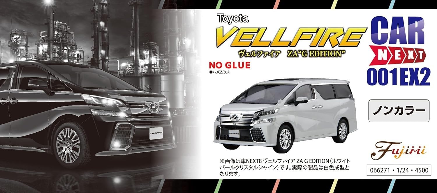 Amazon | フジミ模型 1/24 車NEXTシリーズ No.1 EX-2 ヴェルファイア