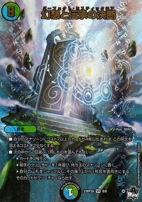 Amazon.co.jp: デュエルマスターズ 幻想と伝承の決断(アドレナリンVer