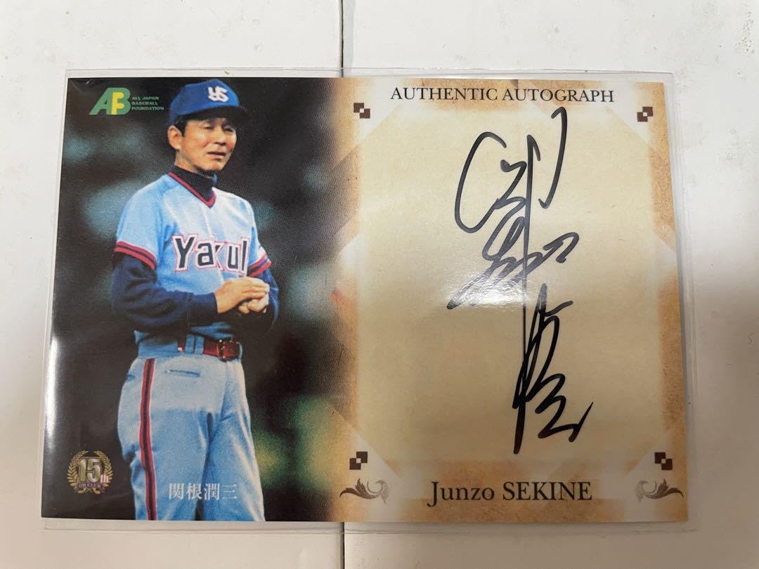 Amazon.co.jp: 関根潤三直筆サインカード 107枚限定 2009 プロ野球OB