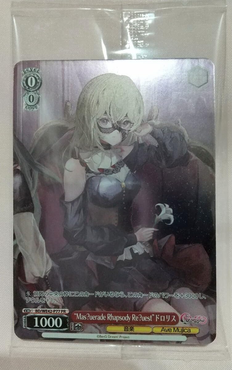 Amazon.co.jp: Ave Mujica ドロリス ヴァイス カード 三角初華 : おもちゃ