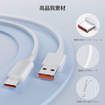 Amazon.co.jp: 120W Type-C ケーブル 1M 対応Xiaomi 急速充電ケーブル