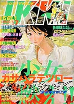 月刊ヒバナ 2015年12月号 ドロヘドロ掲載 青年雑誌 月刊IKKI イッキ