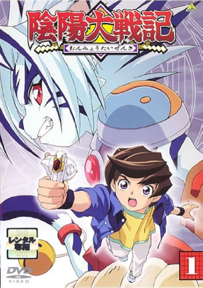 Amazon.co.jp: 陰陽大戦記 [レンタル落ち] (全13巻) [マーケット