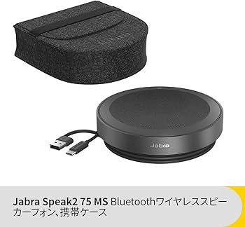 Amazon.co.jp: Jabra Speak2 75スピーカーフォン [国内正規品] 会議用
