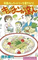 キッチンの達人 (全16巻) Kindle版