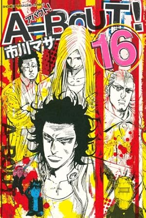A-BOUT!(19) (少年マガジンコミックス) | 市川 マサ |本 | 通販 | Amazon