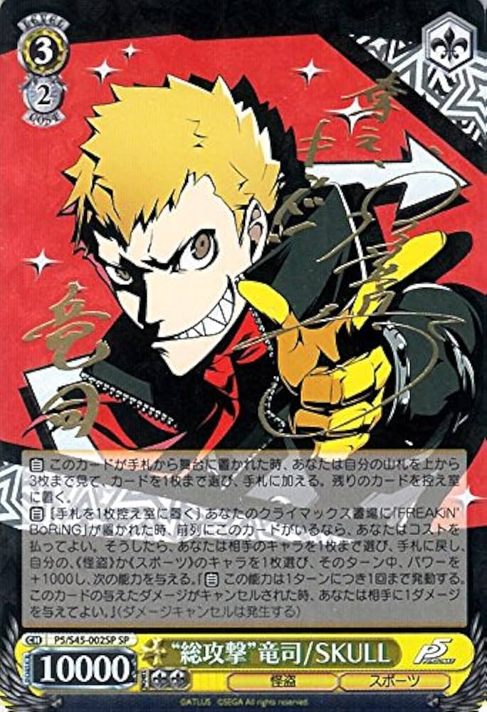 Amazon.co.jp: ヴァイスシュヴァルツ “総攻撃”竜司 / SKULL ダブルレア