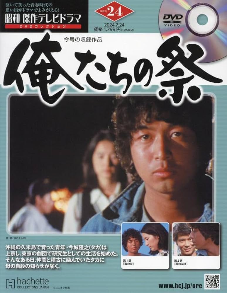 Amazon.co.jp: 昭和傑作テレビドラマDVDコレクション (24) 2024年 7/24