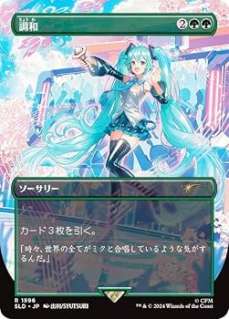 Amazon.co.jp: マジックザギャザリング SLD JP 1596 調和 (日本語版