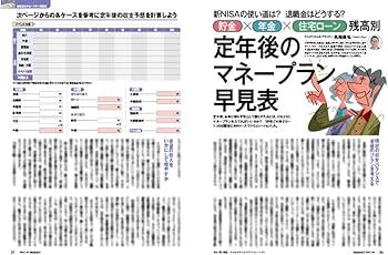 定年」の新常識 2024（プレジデント2024年3/29号） | プレジデント社