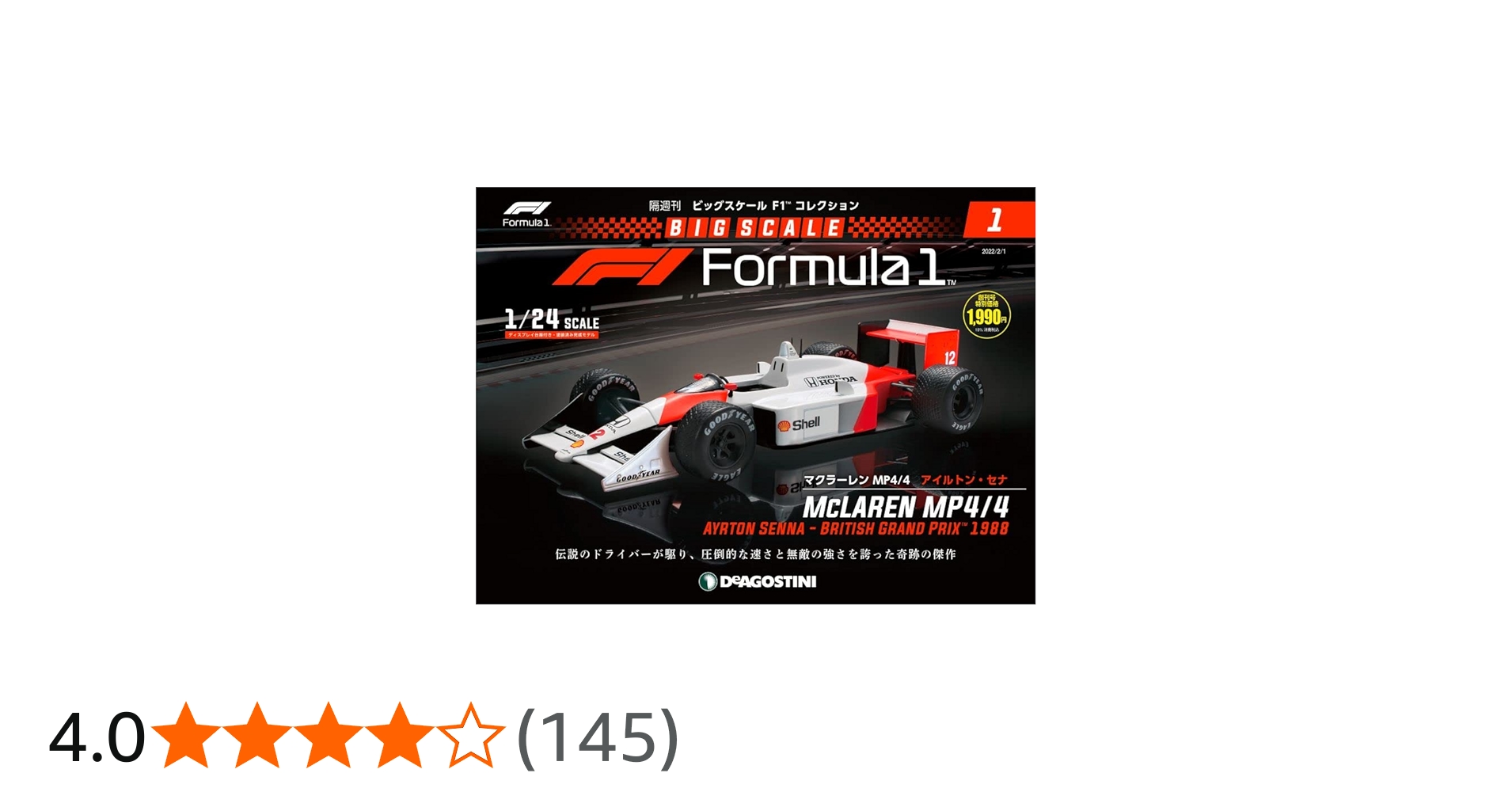 Amazon.co.jp: ビッグスケールF1コレクション 創刊号 [分冊百科