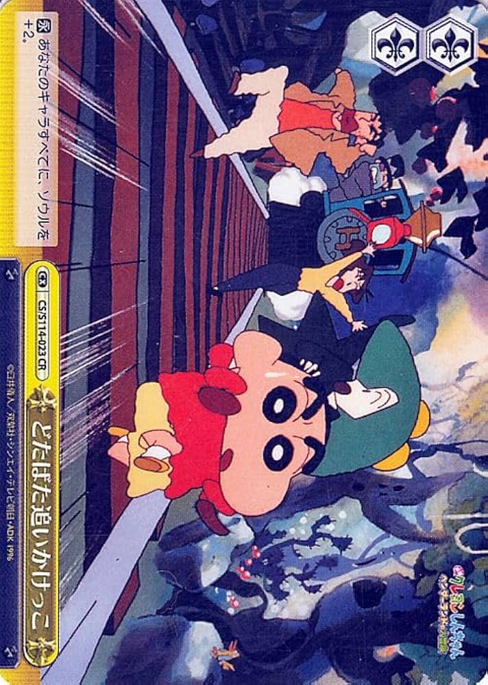 Amazon.co.jp: ヴァイスシュヴァルツ 映画クレヨンしんちゃん どたばた