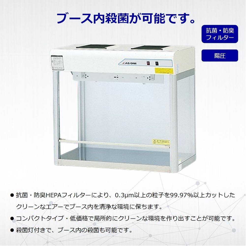 Amazon | アズワン(AS ONE) クリーンベンチ 殺菌灯付き CT-900UVAX