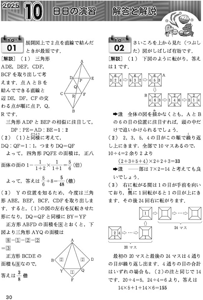 Amazon.co.jp: 中学への算数 (2025年10月号) : 本