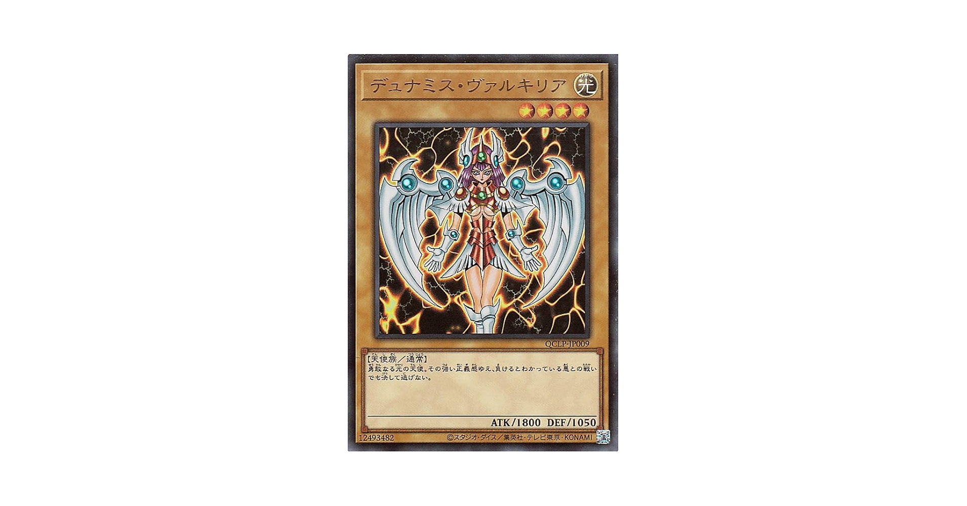 デュナミス・キリア 光属性 レベル4 デュナミス・キリア 光属性 レベル