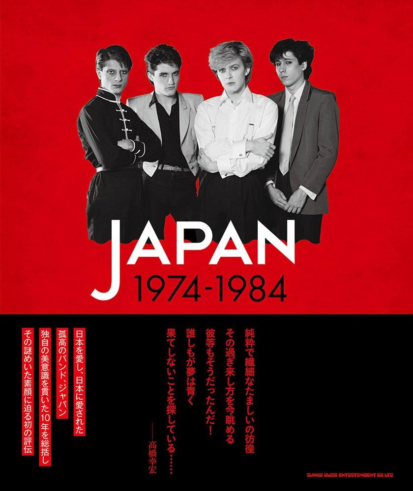 JAPAN 1974-1984 光と影のバンド全史 | アンソニー・レイノルズ, 飯村