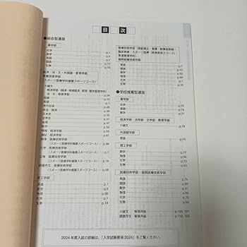 Amazon.co.jp: 帝京大学 一般選抜 総合型選抜 AO 学校推薦型選抜入試