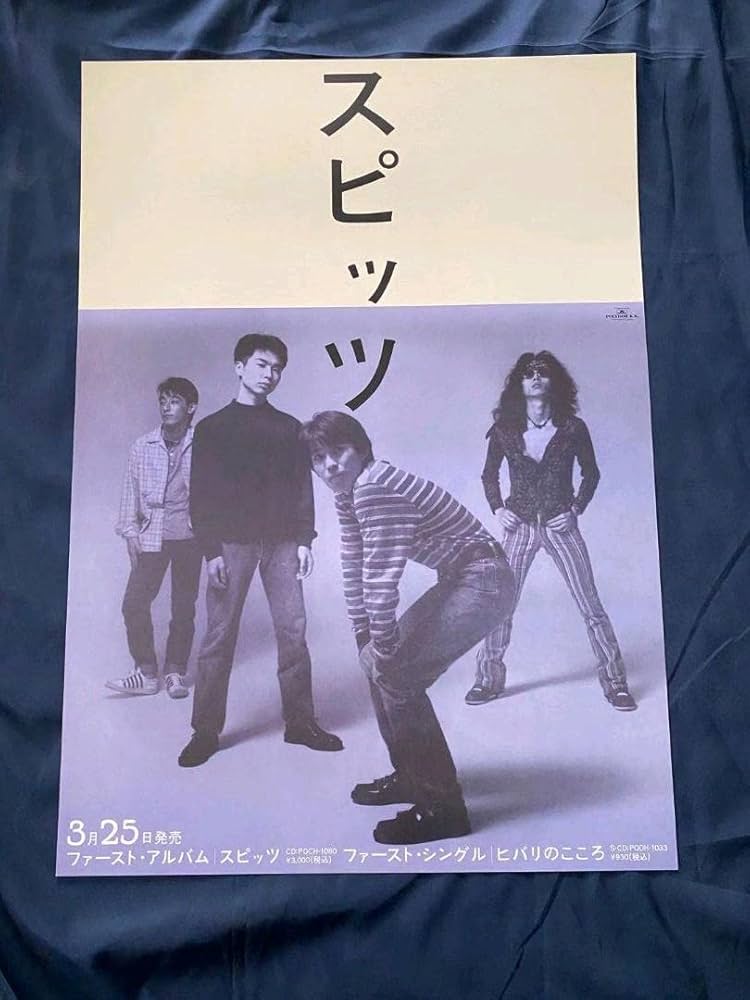 Amazon.co.jp: 草野 マサムネ スピッツヒバリのこころ ポスター B2ｻｲｽﾞ