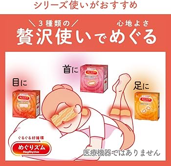 Amazon.co.jp: めぐりズム 蒸気めぐるアイマスク シダーウッド