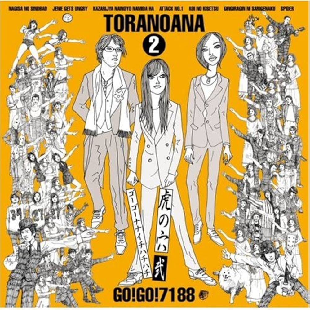 Amazon.co.jp: 虎の穴2 - GO!GO!7188: ミュージック