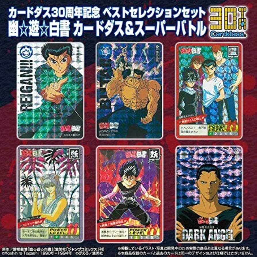 Amazon.co.jp: カードダス30周年記念 ベストセレクションセット 幽☆遊