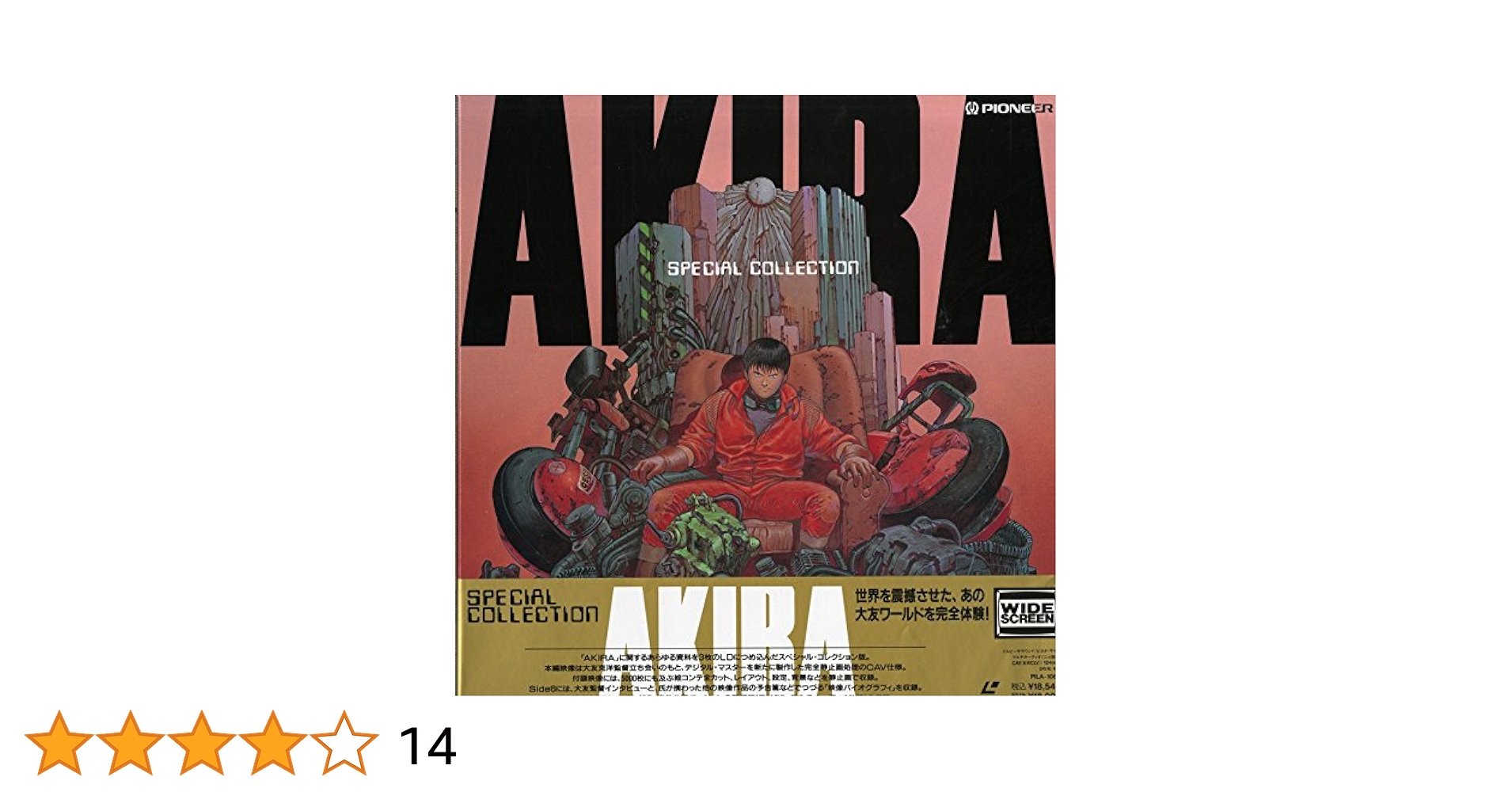 LDソフト AKIRA スペシャルコレクション Amazon.co.jp: AKIRA