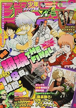 ジャンプGIGA 2023 SUMMER 2023年 10/1 号 [雑誌]: 週刊少年ジャンプ