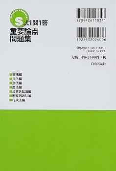 Amazon.co.jp: S式1問1答重要論点問題集 : 柴田 孝之: 本