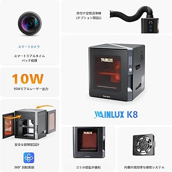 Amazon.co.jp: レーザー彫刻機,WAINLUX K8 10W ミニ密閉型ビジュアル