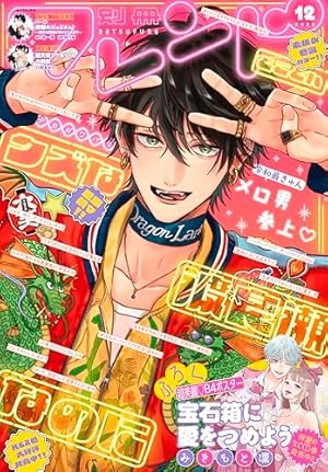 マーガレット2013年2号 マーガレット2013年2号 マーガレット2013年2号