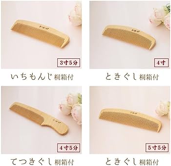 Amazon | 薩摩つげ櫛 いちもんじ ギフト 3寸5分 桐箱付き ラッピング