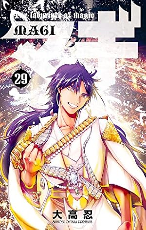 マギ (29) (少年サンデーコミックス) | 大高 忍 |本 | 通販 | Amazon