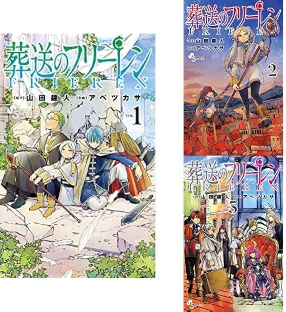 葬送のフリーレン 1-3巻 新品セット |本 | 通販 | Amazon