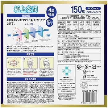Amazon.co.jp: （極上空間 ふつうサイズ 4層 プレミアムマスク 150枚