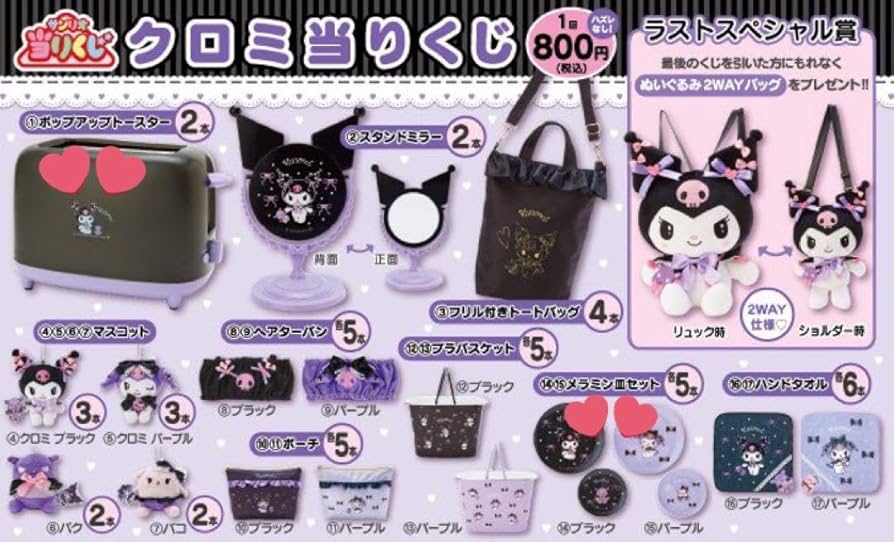 Amazon.co.jp: サン リオ クロミ 当りくじ 一番くじ ポップアップ