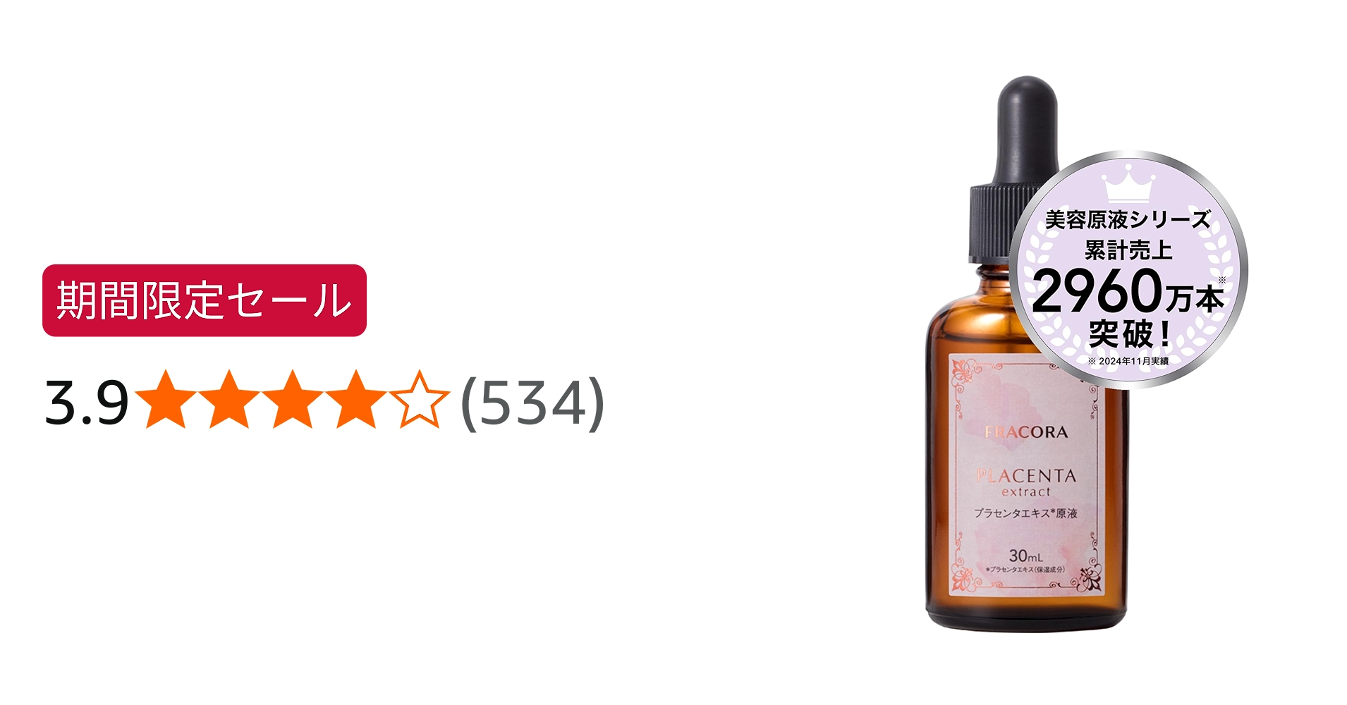 Amazon.co.jp: FRACORA (フラコラ) プラセンタエキス原液 30mL