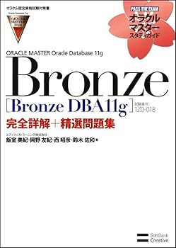 Amazon.co.jp: 【オラクル認定資格試験対策書】ORACLE MASTER Bronze