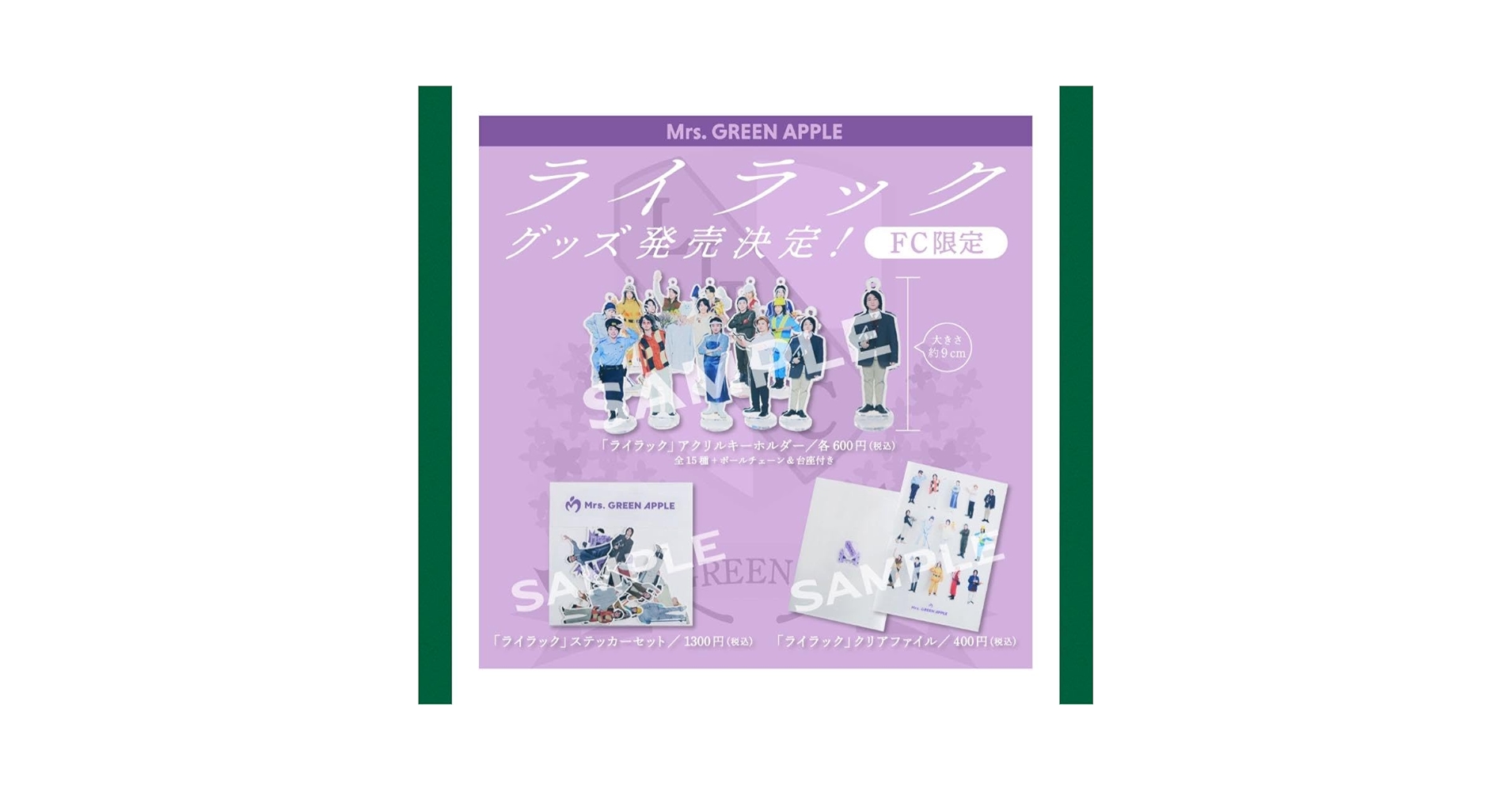 Mrs. GREEN APPLE ライラック アクリルスタンドセット ミセス