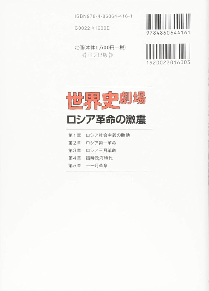 世界史劇場 ロシア革命の激震 | 神野正史 |本 | 通販 | Amazon