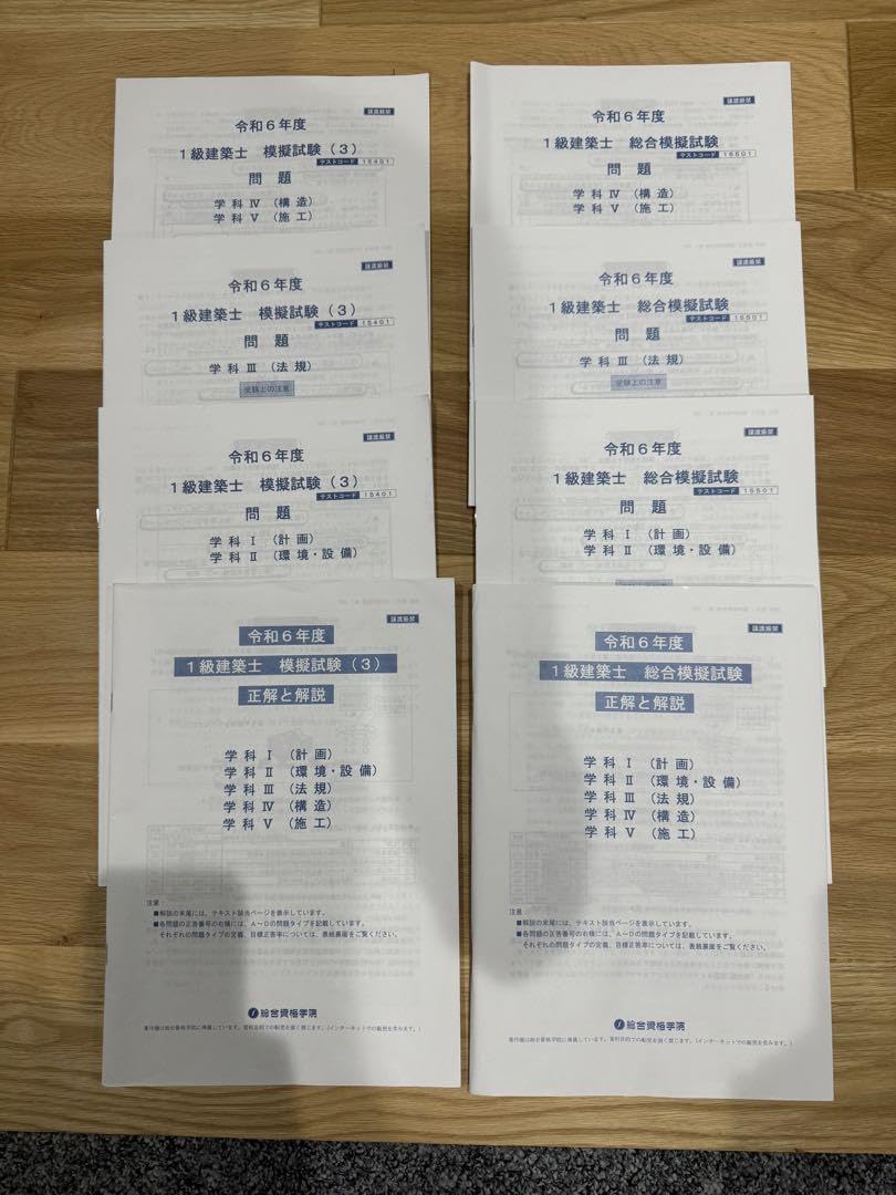 Amazon.co.jp: 総合資格学院 令和6年 一級建築士 模試 、総合模試