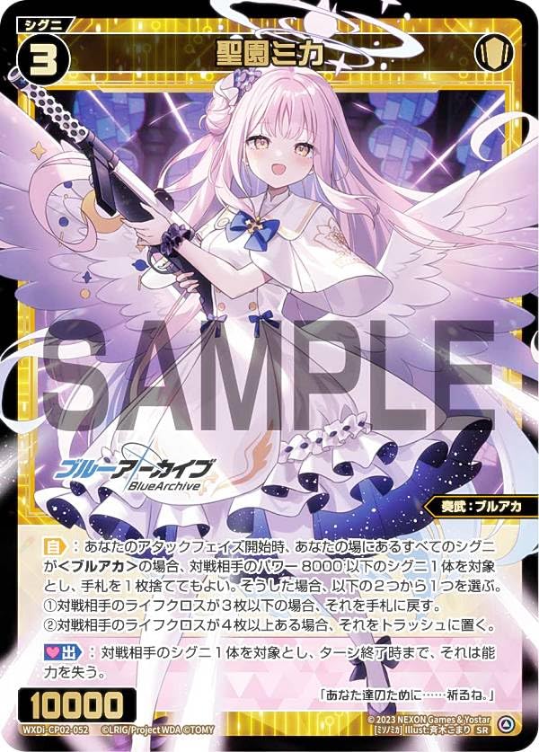 Amazon.co.jp: ウィクロス WXDi-CP02-052 聖園ミカ (SR スーパーレア