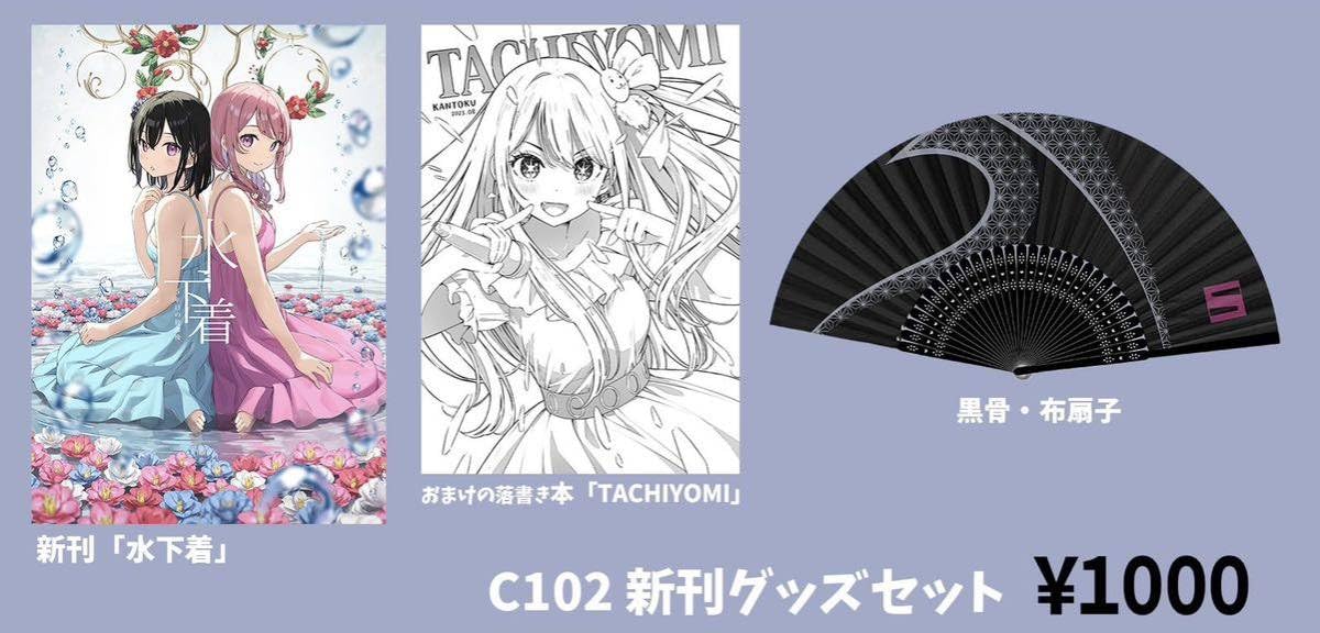 Amazon.co.jp: C102 5年目の放課後 カントク 新刊セット イラスト集