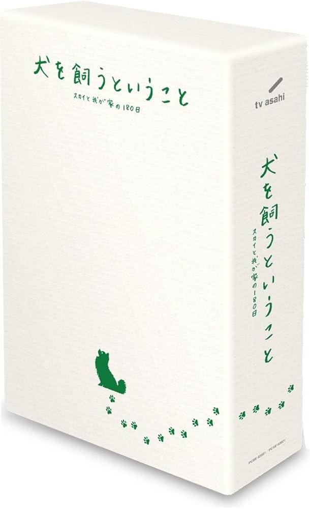 Amazon.co.jp: 犬を飼うということ ～スカイと我が家の180日～ Blu-ray