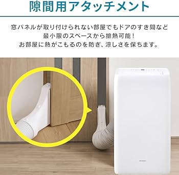 Amazon | 【設置工事不要】 アイリスオーヤマ エアコン スポット