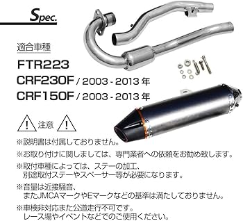 Amazon | FTR223 CRF230F CRF150F 対応 アップマフラー マフラー