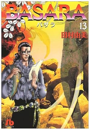 BASARA (1) (小学館文庫 たB 21) | 田村 由美 |本 | 通販 | Amazon
