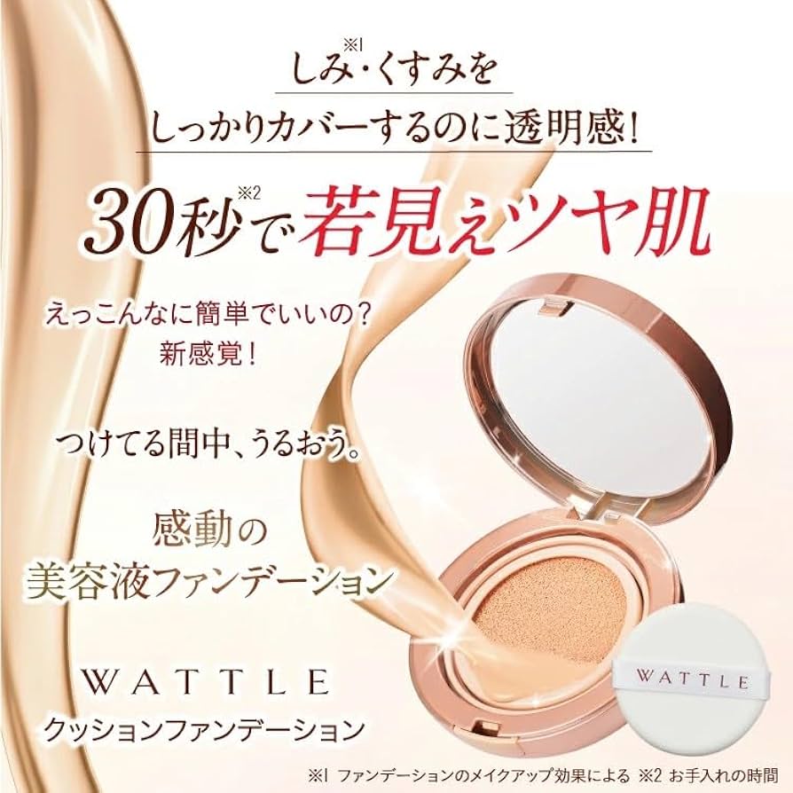 Amazon | WATTLE クッションファンデーション ワトルクッション