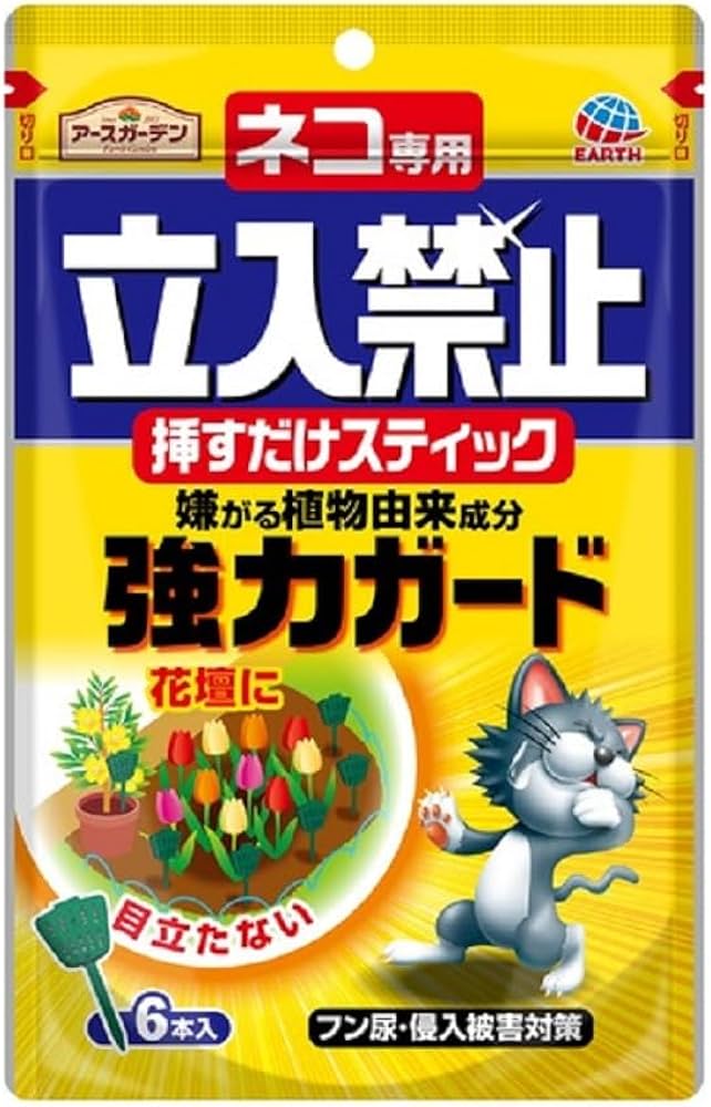 Amazon.co.jp: アースガーデン 猫用忌避剤 ネコ専用立入禁止挿すだけ
