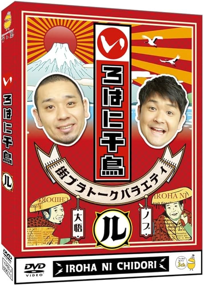 いろはに千鳥 37枚セット レンタル落ち DVD 千鳥/いろはに千鳥 Amazon
